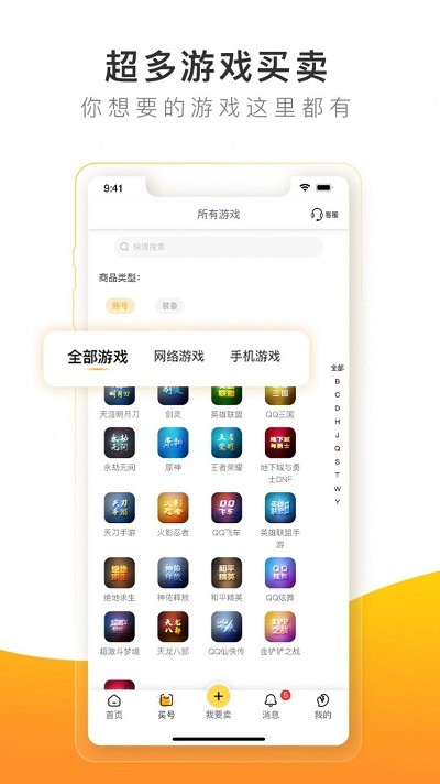 螃蟹手游交易app