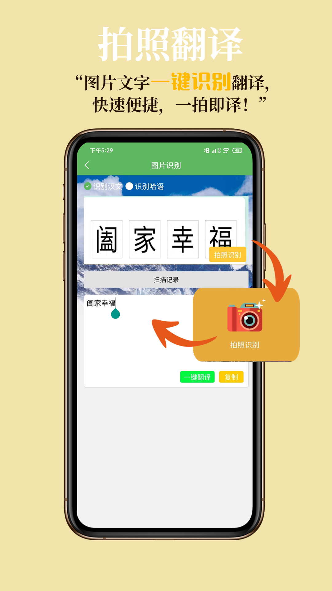 哈汉翻译通 3.3.7