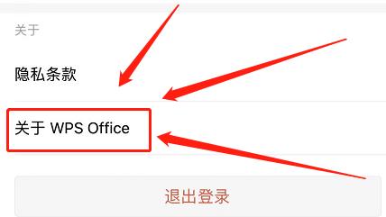 WPS office版本号查看教程