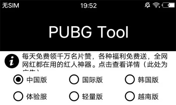 PUBG Tool