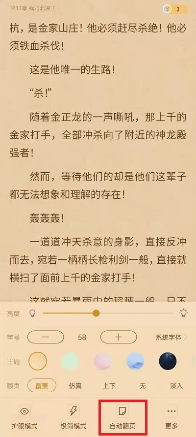 书旗小说自动翻页教程