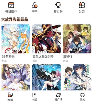 喵上漫画免费免广告版