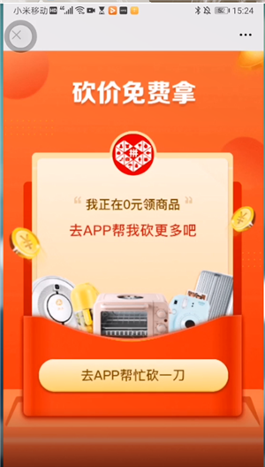 拼多多砍价(拼多多砍价会泄露个人信息吗最新消息)