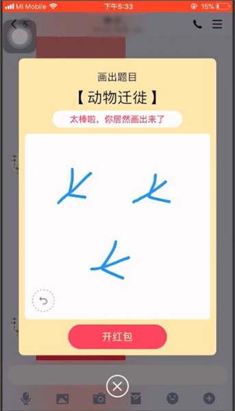 qq画图红包动物迁徙怎么画