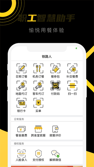 铁路人app