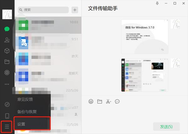 微信PC端清理内存教程