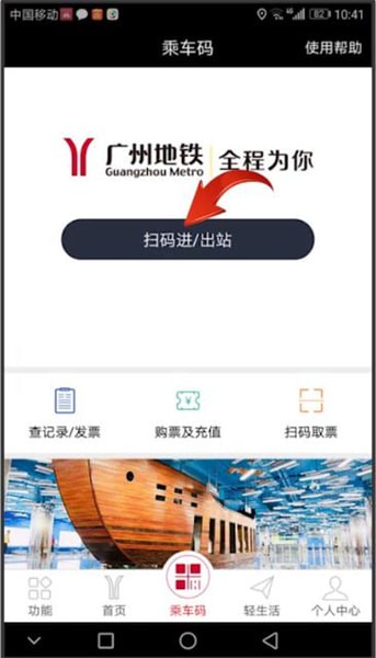广州地铁乘车码怎么出站
