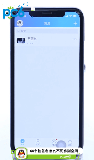  QQ个性签名怎么不同步到空间