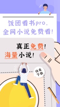 饭团看书app官方版截图2