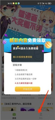 虫虫漫画登录页面免费漫画(入口)