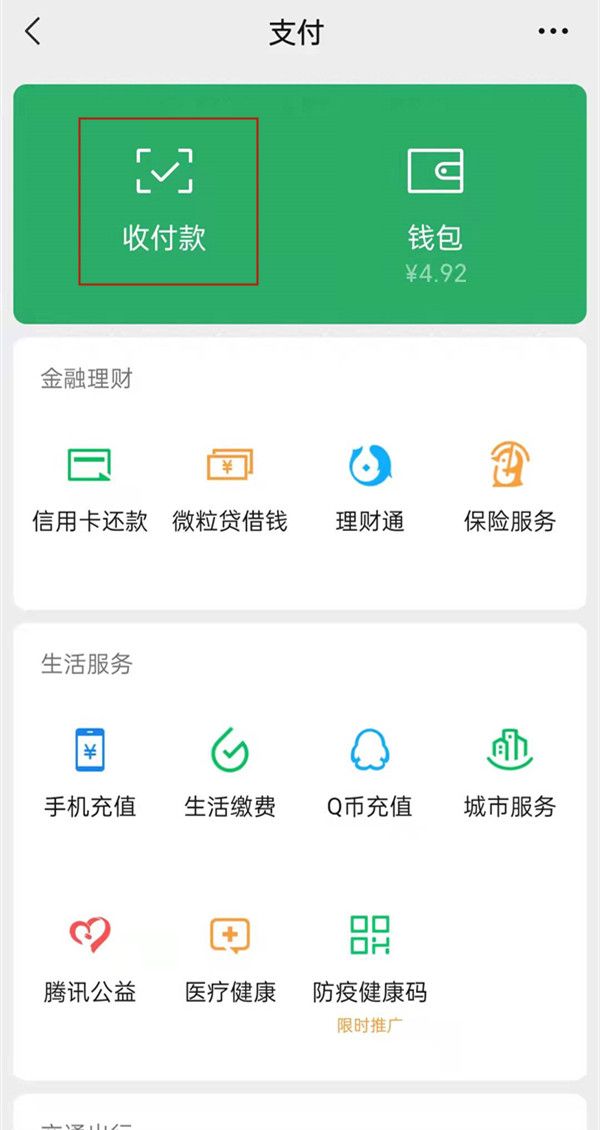 微信取消银行卡扣款教程