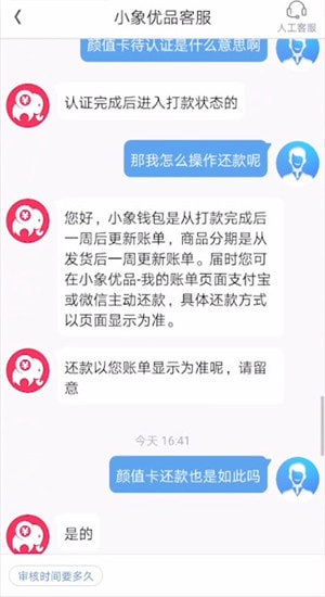 小象优品颜值卡怎么还款