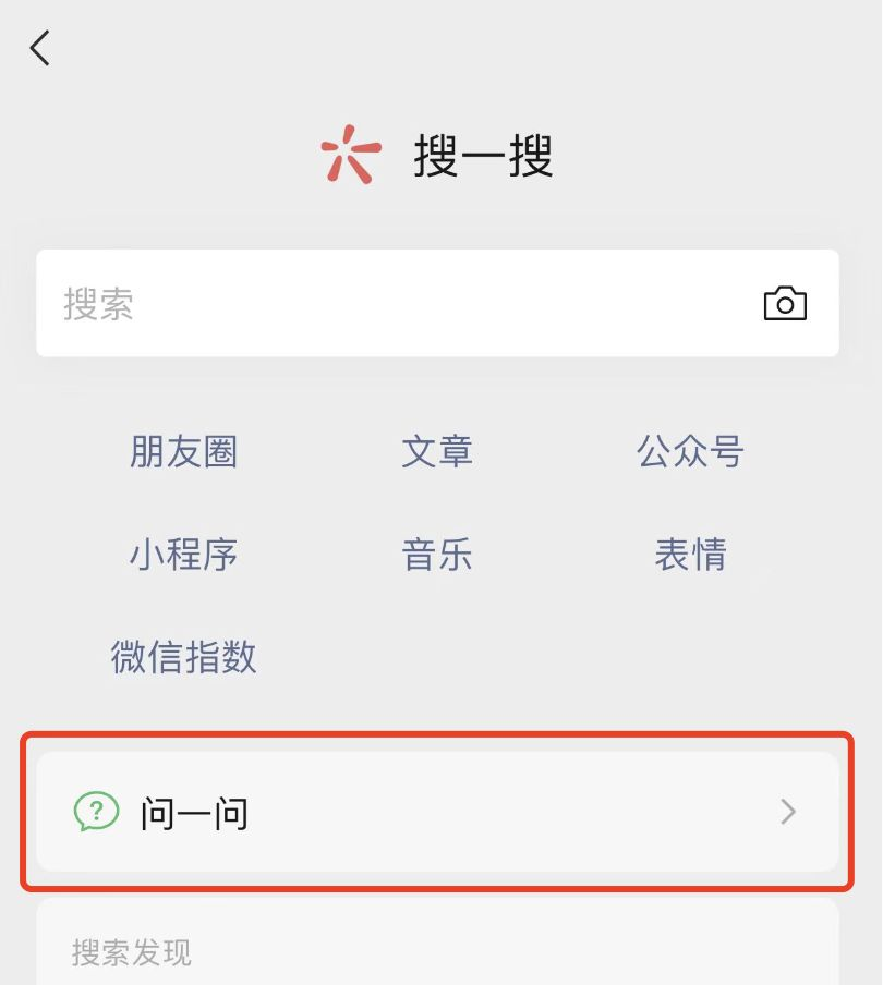 问一问小程序入口