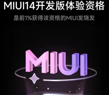  小米miui14稳定版什么时候出来