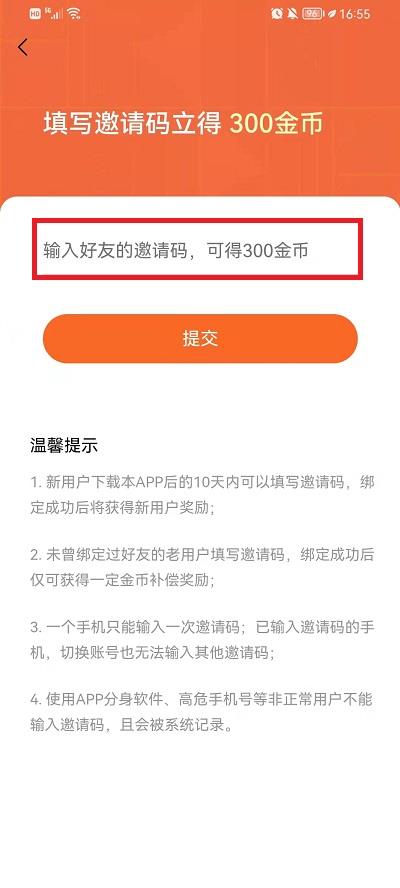 番茄小说邀请码填写教程