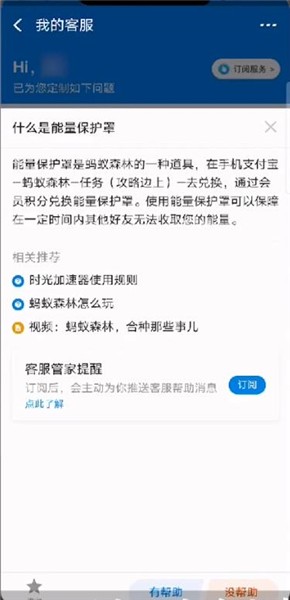 能量保护罩是24小时吗