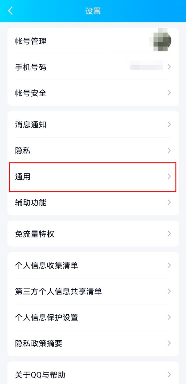 QQ图标隐藏和显示教程