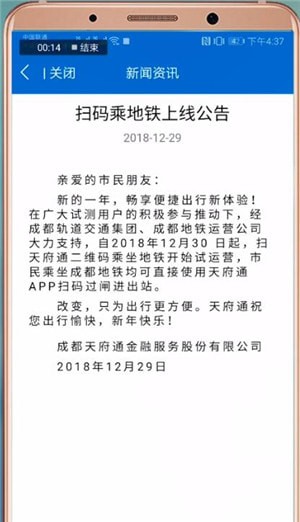 天府通app可以坐地铁吗