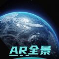 全球AR高清全景地图app