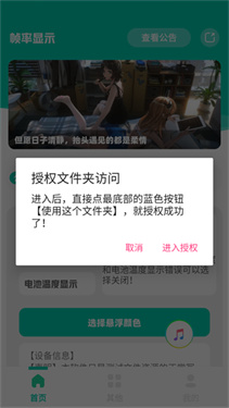 帧率显示器官方版
