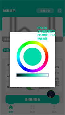 帧率显示器官方版