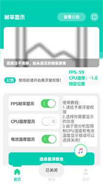 帧率显示器官方版