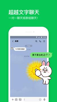 line官网版截图3