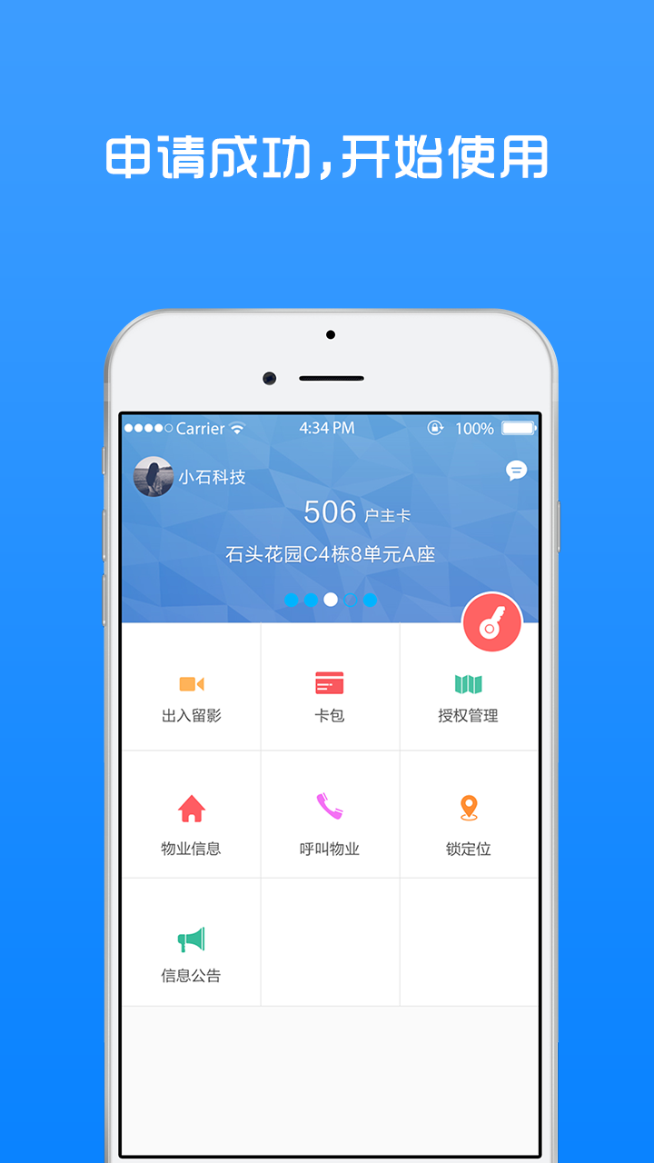 小石回家app