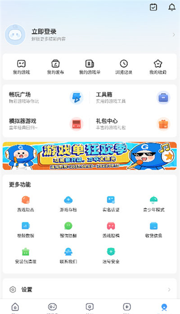 光环助手v4.2.2截图3