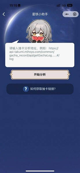 星铁小助手抽卡分析截图2