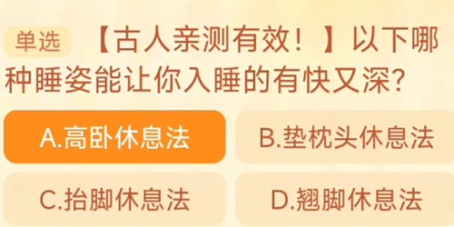 淘宝大赢家以下哪种睡姿能让你入睡的有快又深