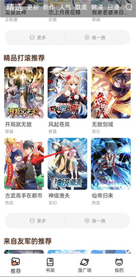 喵上漫画2024免费版