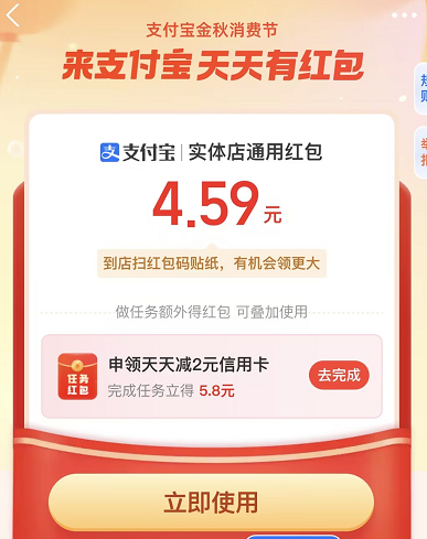 支付宝金秋消费节扫码红包