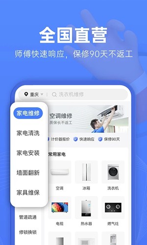 啄木鸟维修app