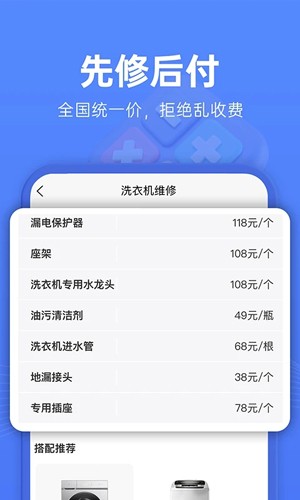 啄木鸟维修app