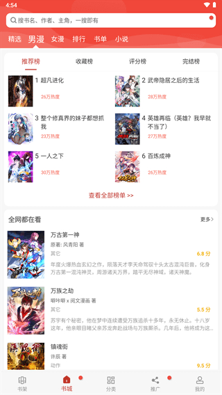 36漫画网app官网版截图2