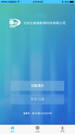 达美嘉APP下载安装2023截图1