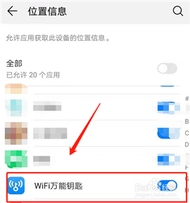万能钥匙wifi自动连接不需密码
