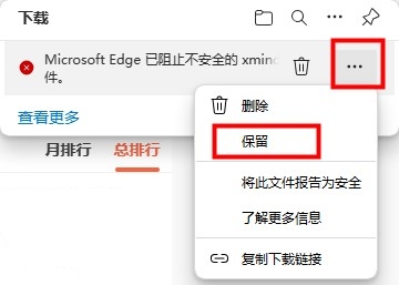 edge浏览器下载不了文件解决办法