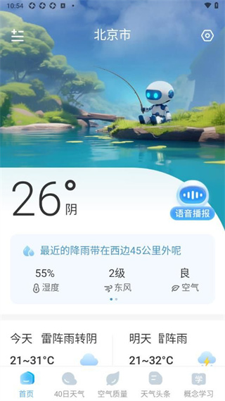 智图天气的图册