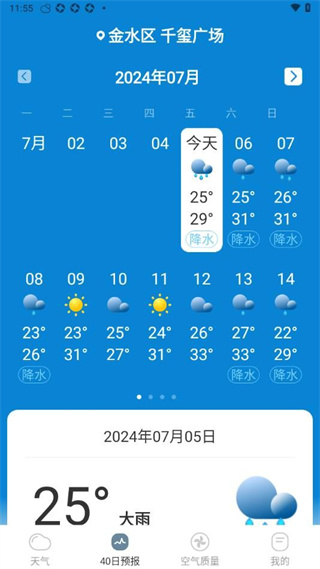 今日天气播报截图3