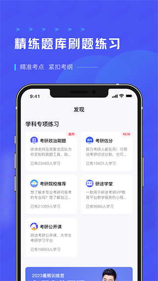 研途考研截图1