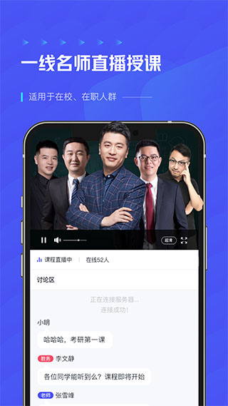 研途考研截图3