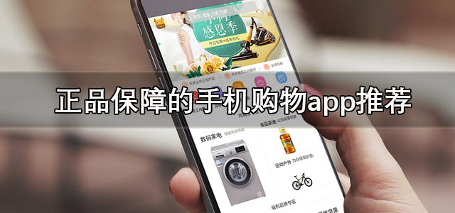 手机购物app