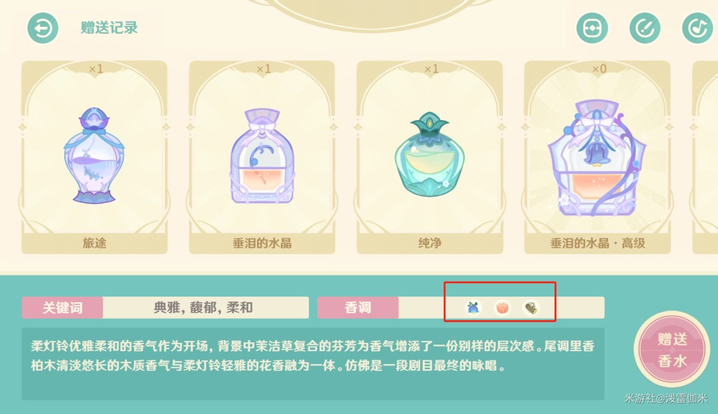 原神馥郁幻想香水组合配方大全 原神馥郁幻想香水组合配方大全