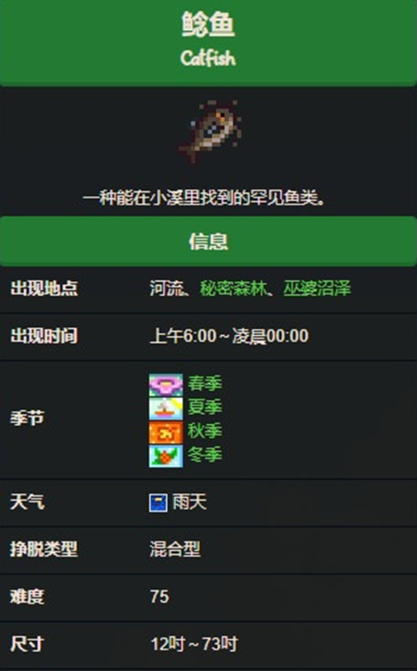 星露谷物语鲶鱼获取方法