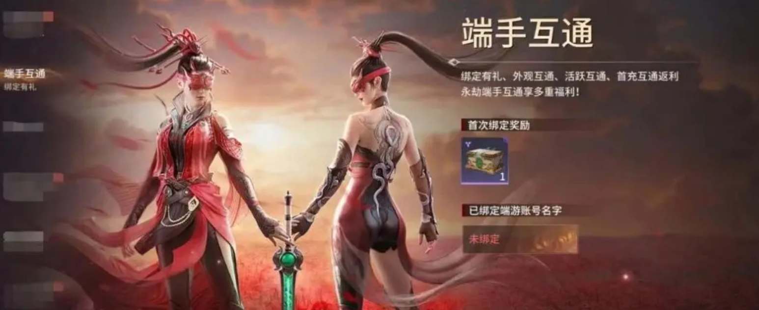 永劫无间手游账号绑定流程详解