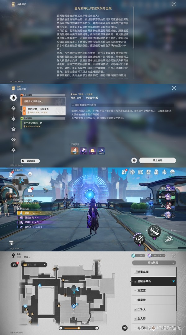 崩坏星穹铁道星槎海中枢司辰宫罗浮仙舟书籍地点