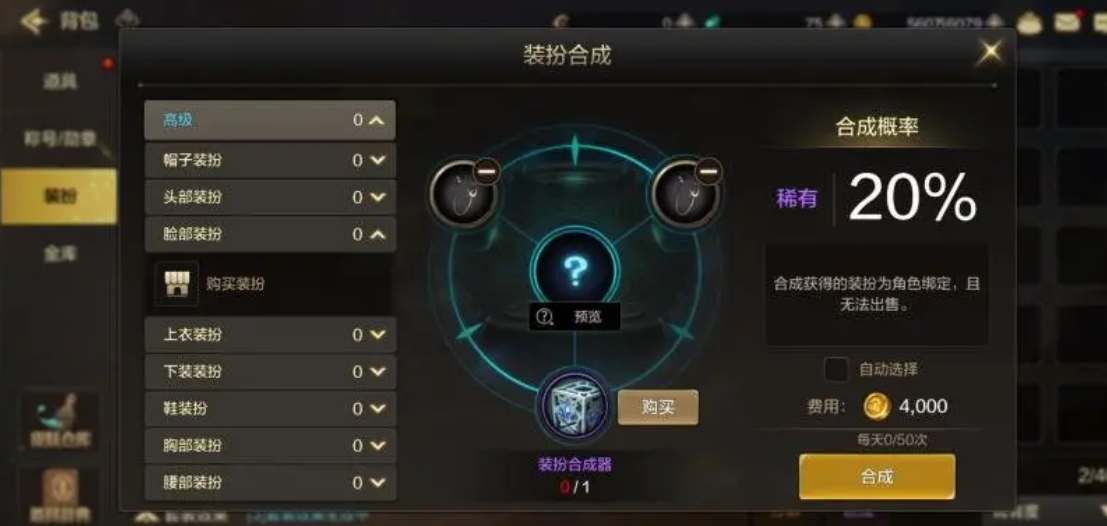 dnf手游国服天空套省钱合成攻略