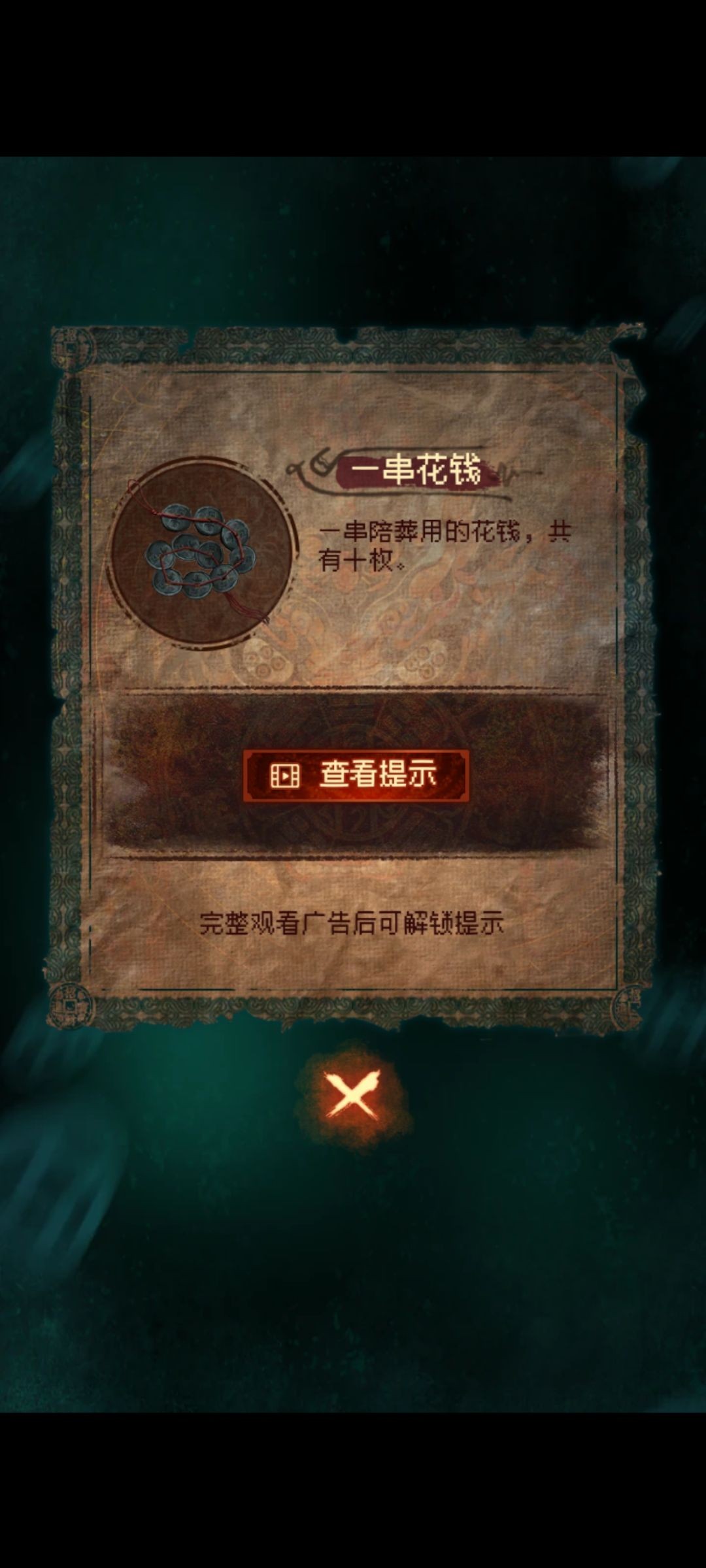 纸嫁衣7第二章忘乡通关流程 纸嫁衣7第二章忘乡通关流程
